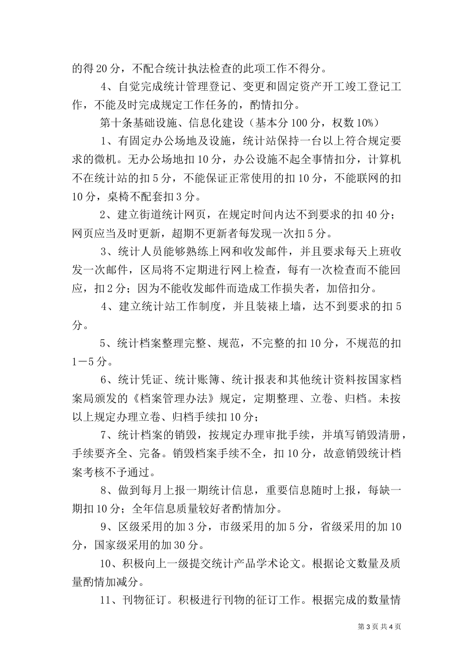 统计数据质量制度_第3页