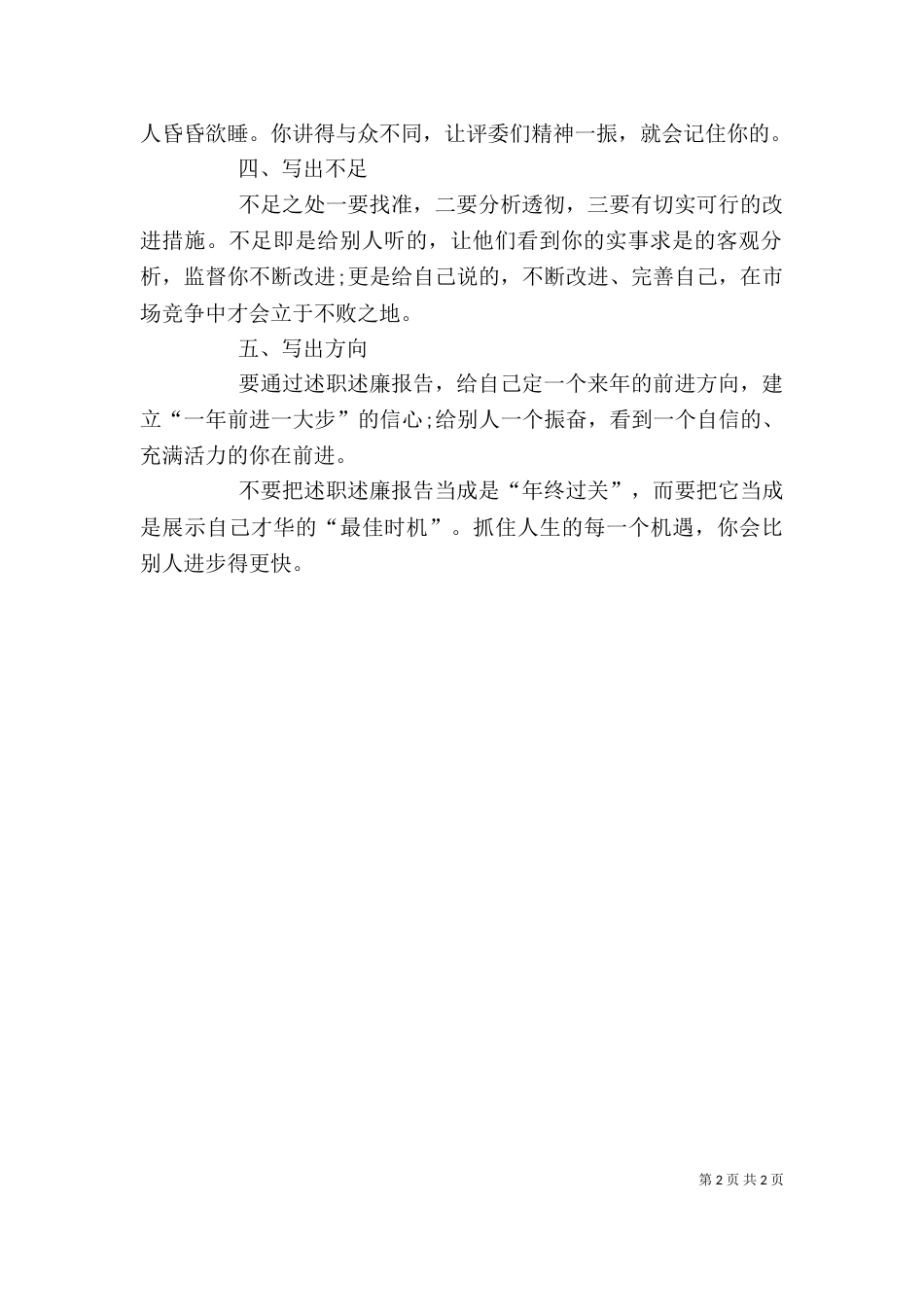 述职述廉报告要点_第2页