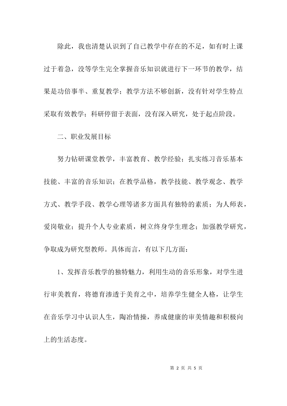 （精选）音乐教师自身专业发展规划_第2页