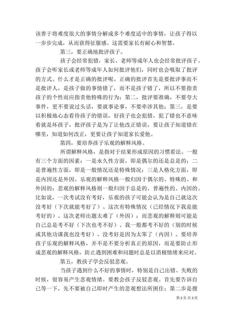 读《教出乐观的孩子》有感（一）_第2页