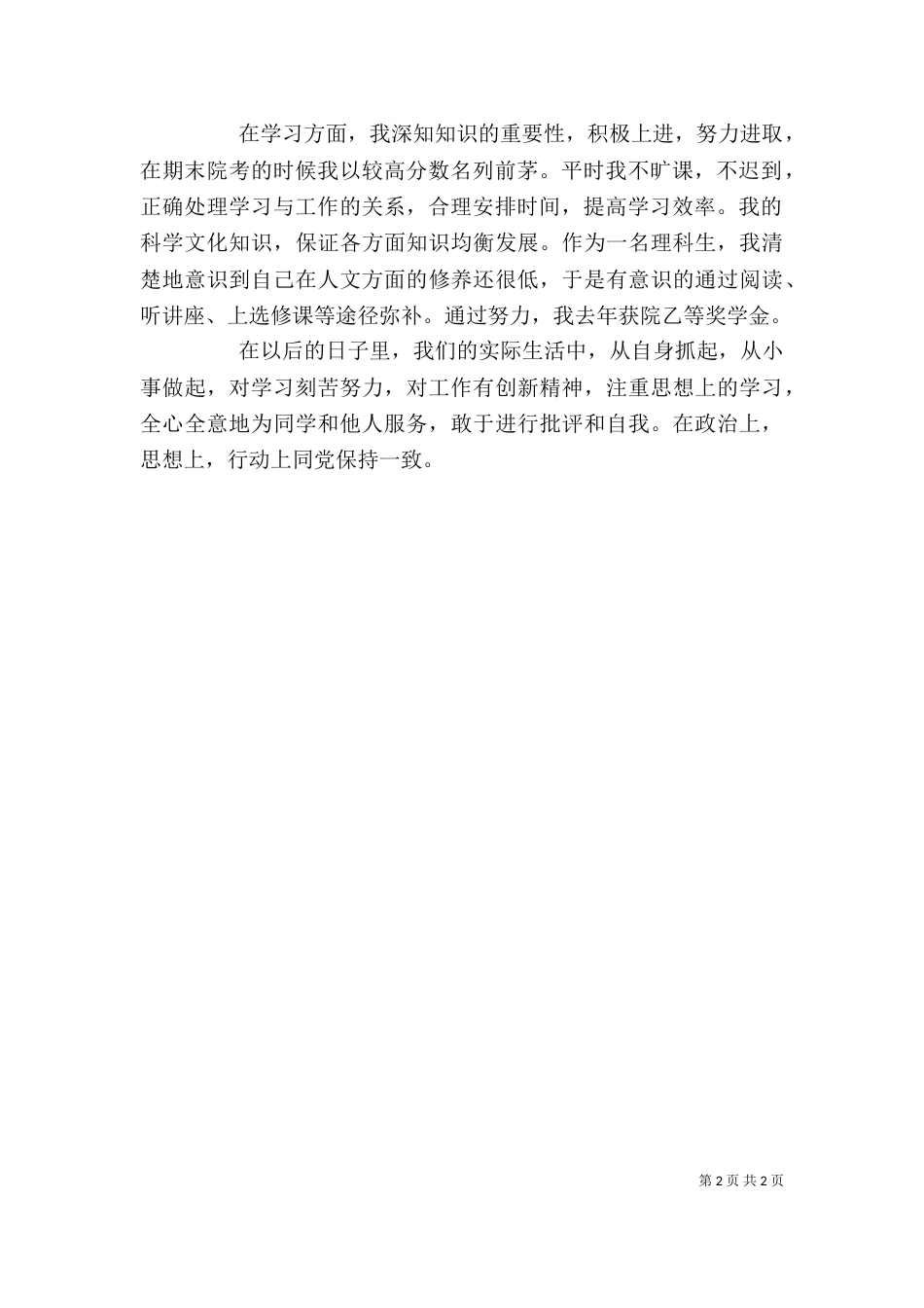 共青团员自我鉴定（五）_第2页