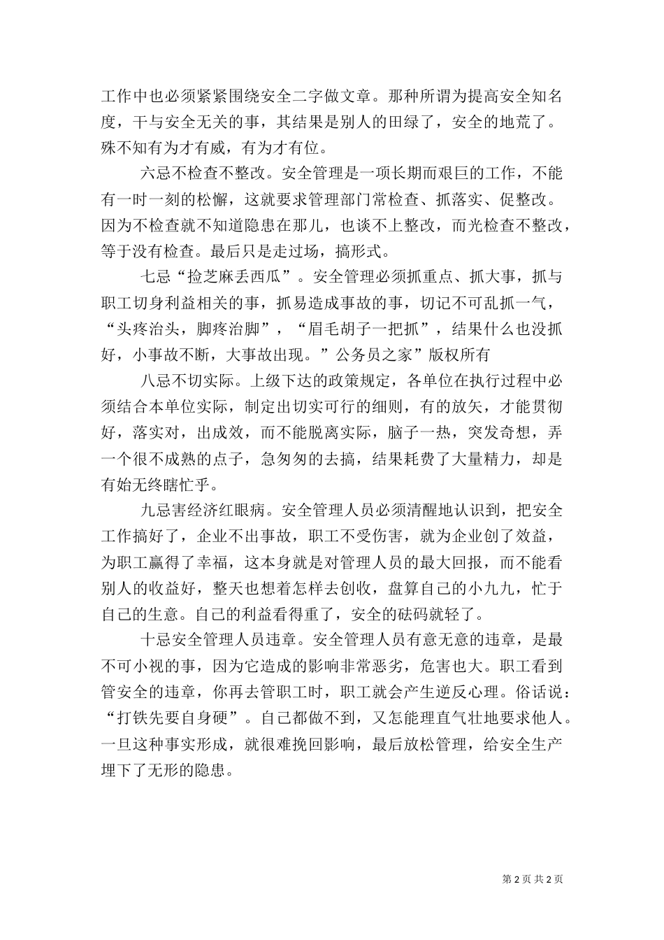 安全管理工作“十忌”_第2页