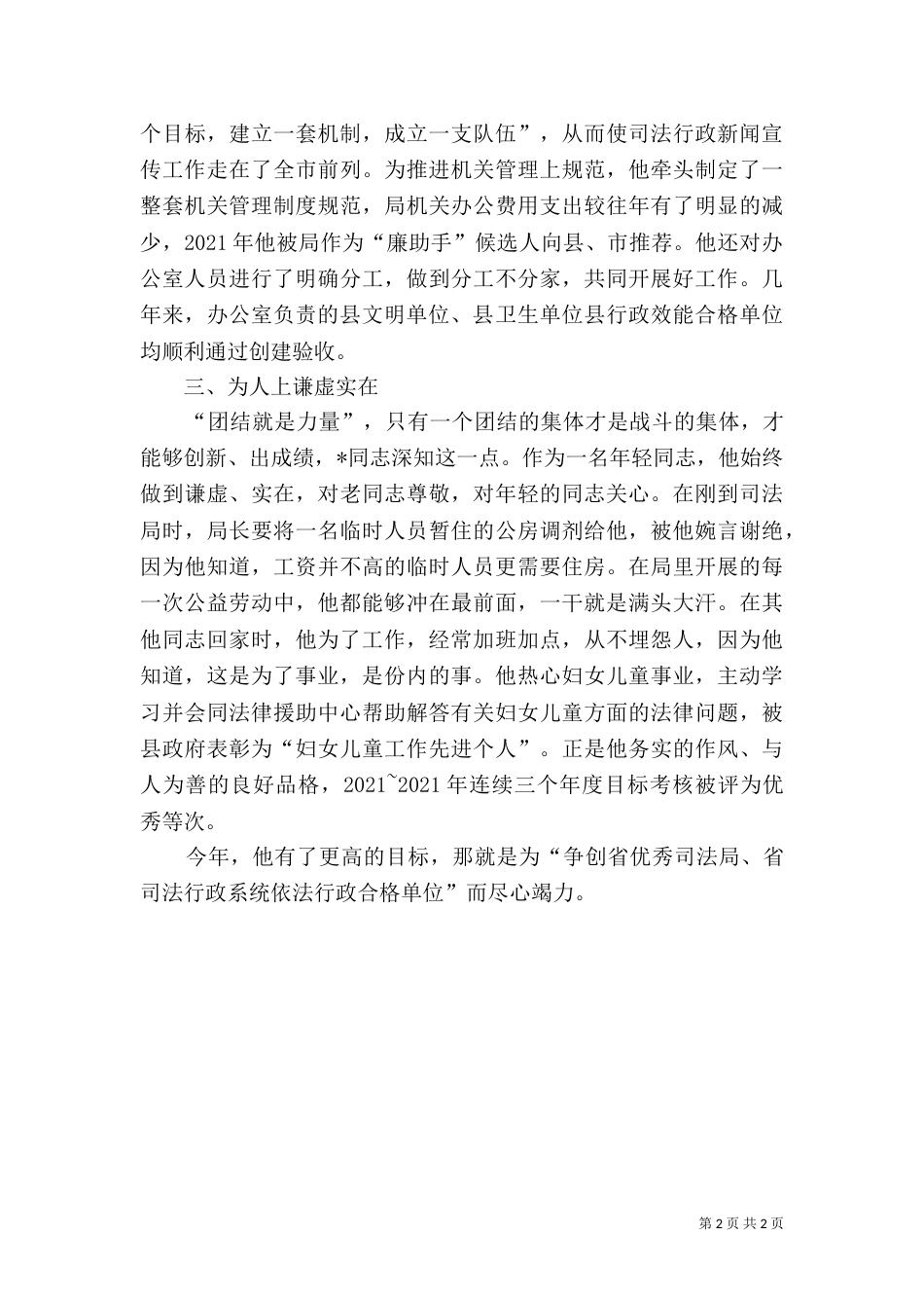 司法局主任先进事迹（一）_第2页