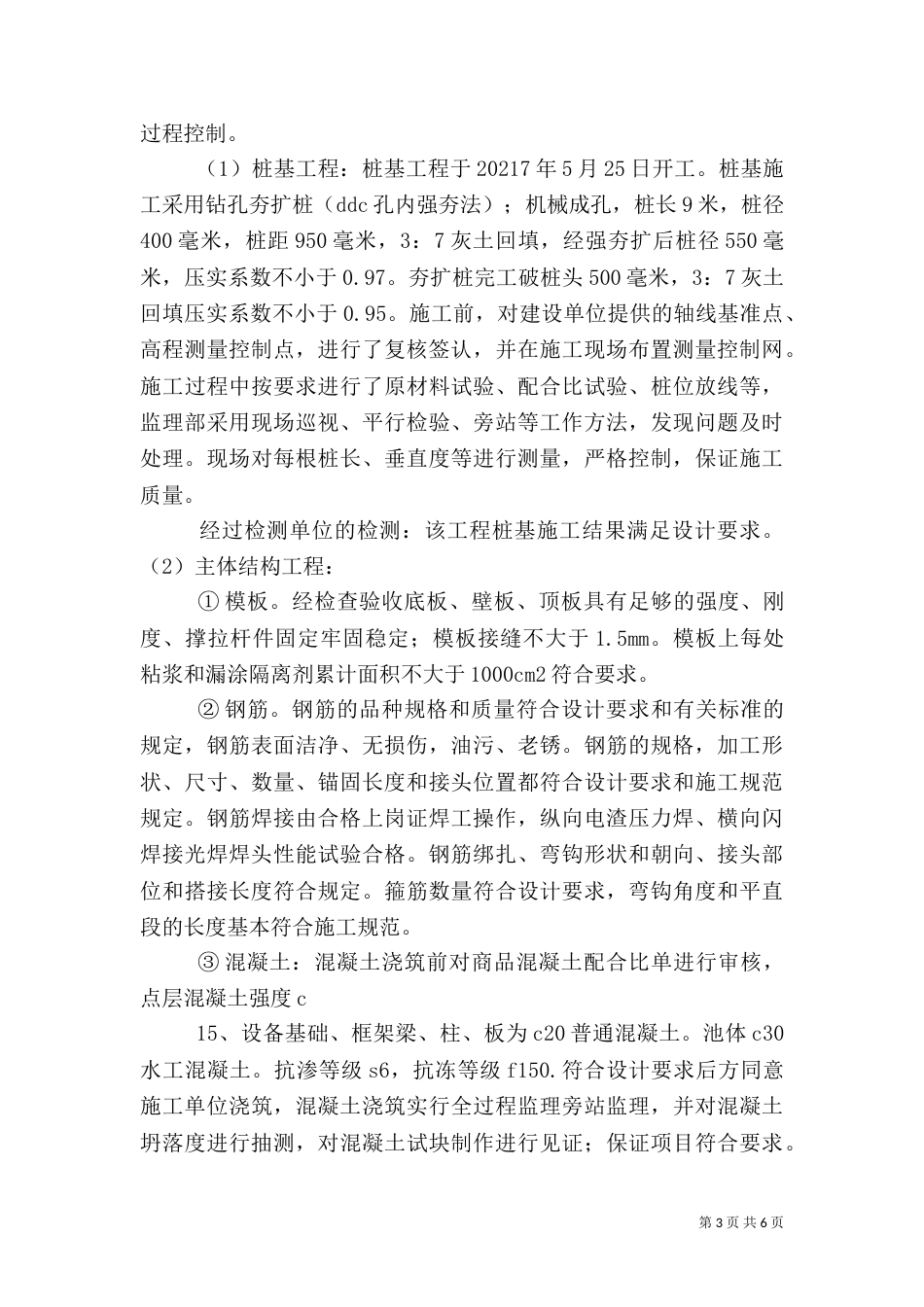 工程竣工质量评估报告（三）_第3页
