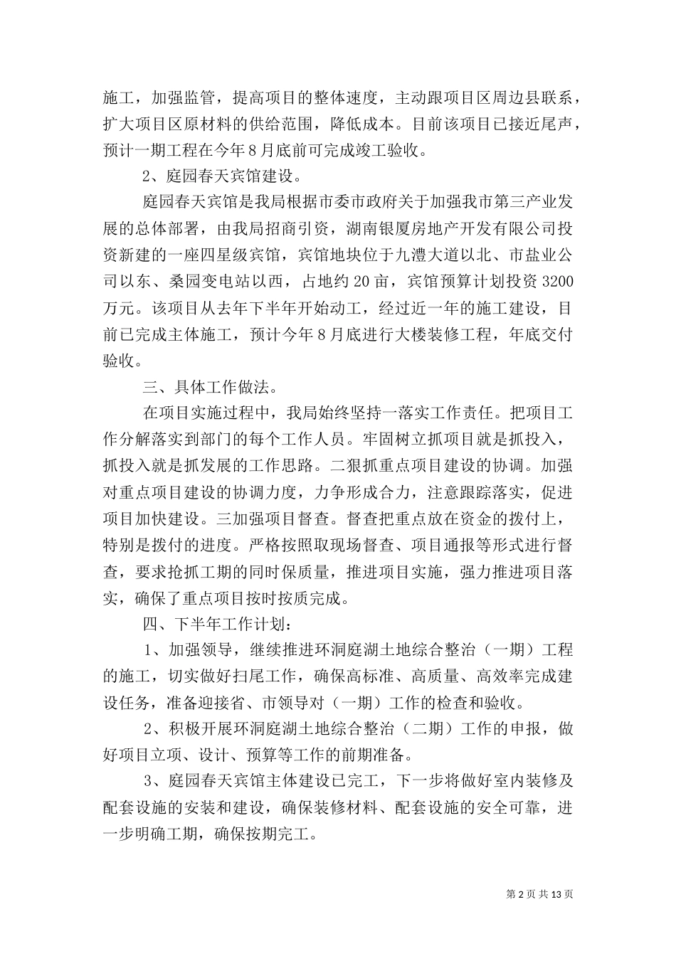 建设工作总结模板4篇_第2页