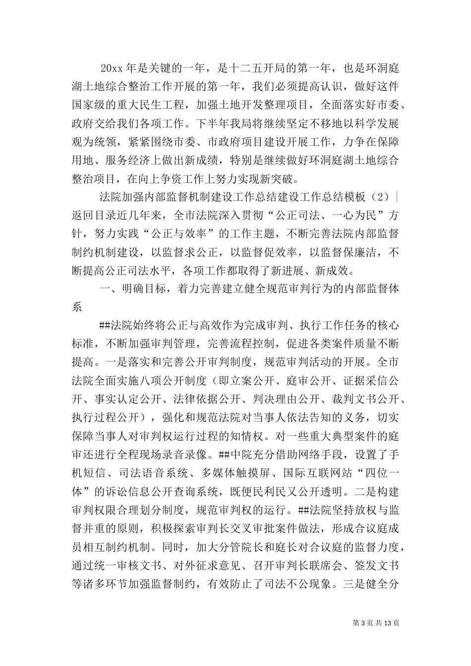 建设工作总结模板4篇_第3页