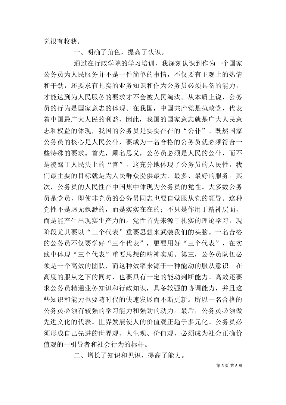 公务员培训心得体会2篇（三）_第3页