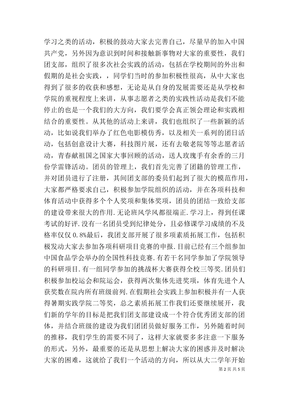 团支部上半年个人工作总结（二）_第2页