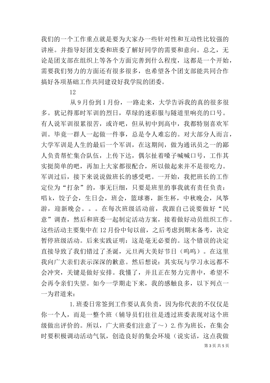 团支部上半年个人工作总结（二）_第3页