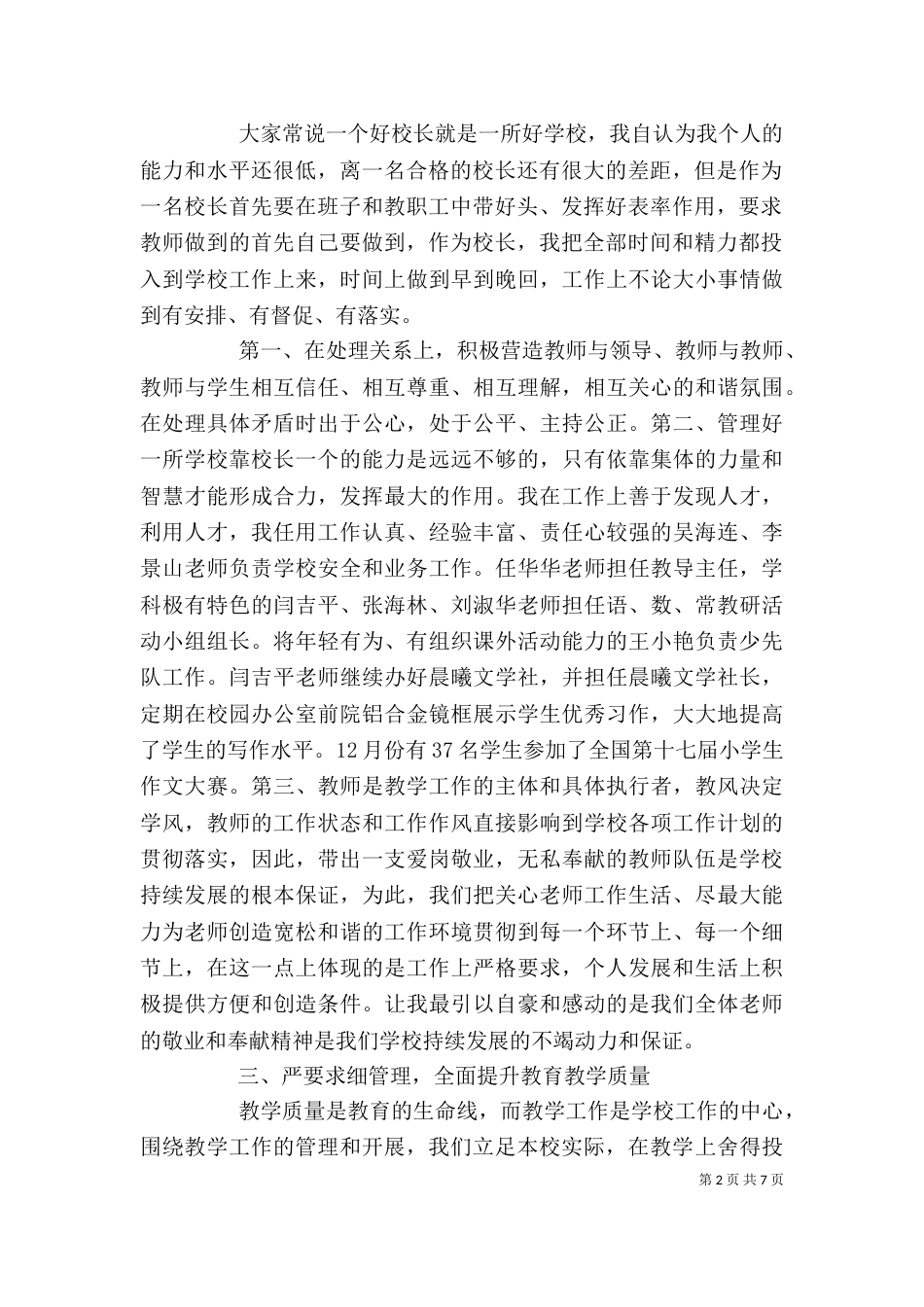 2023校长的述职报告_第2页