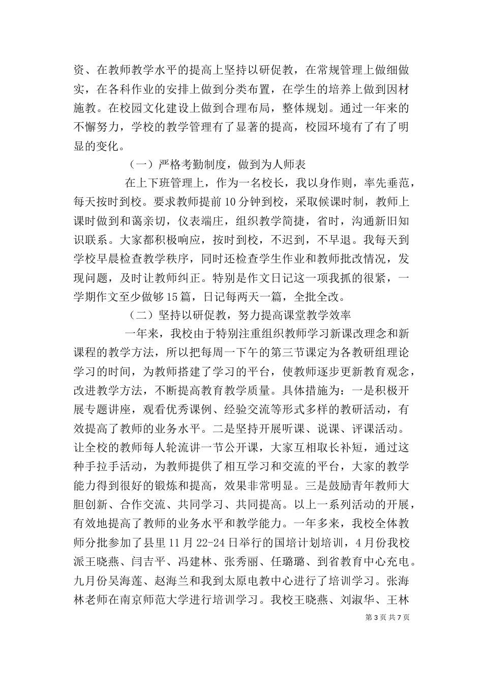 2023校长的述职报告_第3页