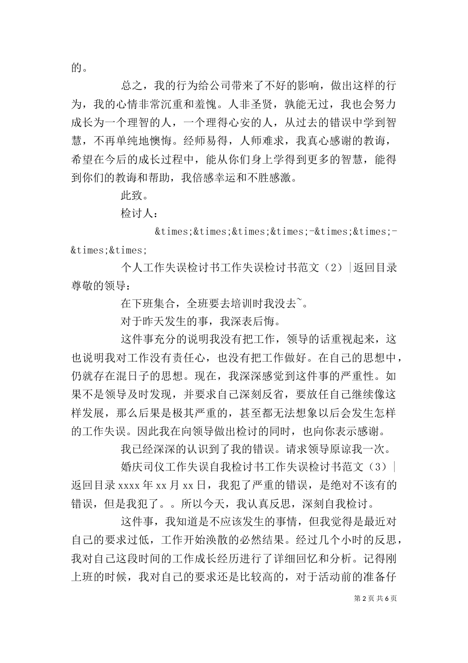 工作失误检讨书范文4篇_第2页