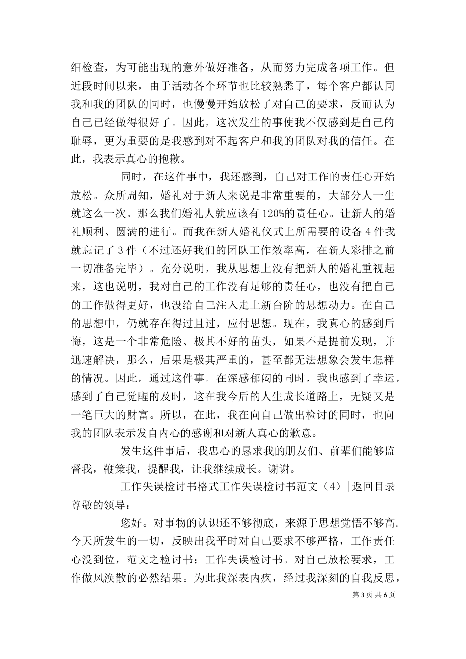 工作失误检讨书范文4篇_第3页