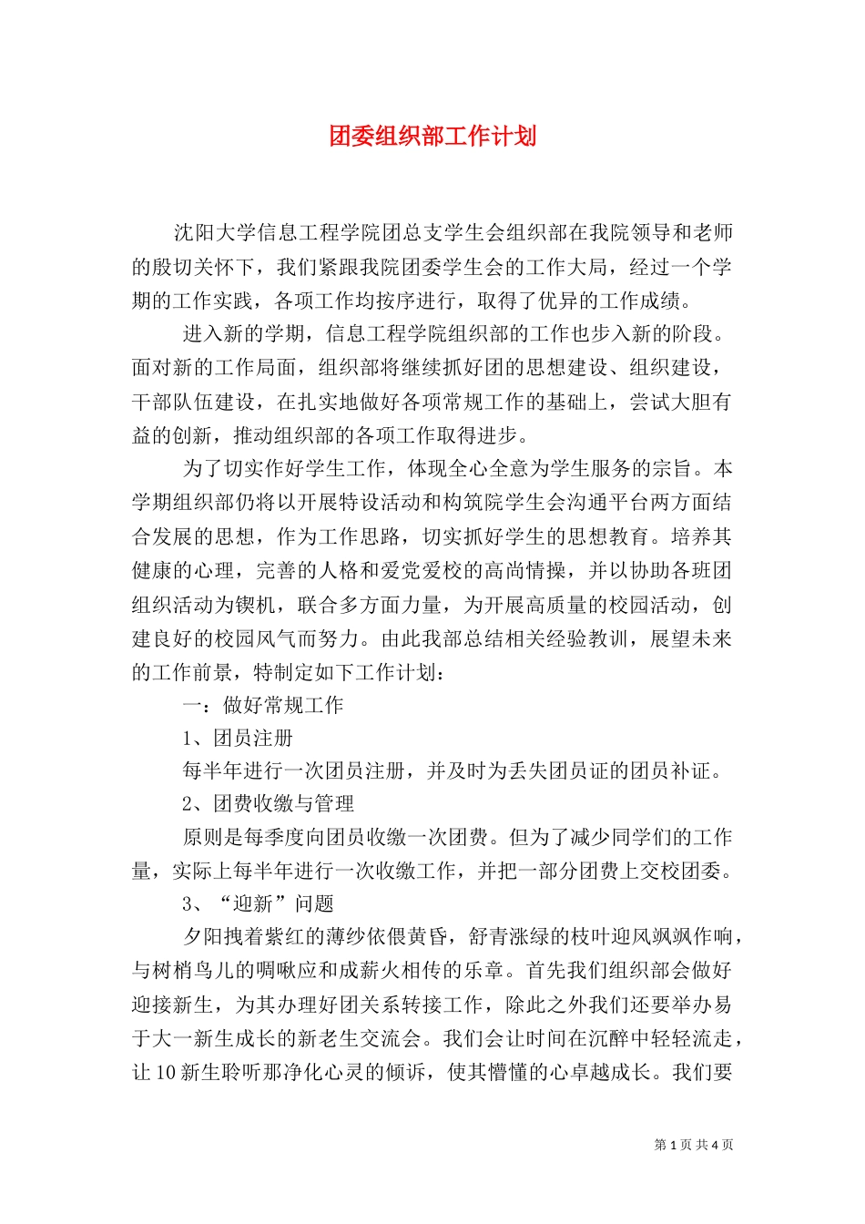 团委组织部工作计划（七）_第1页