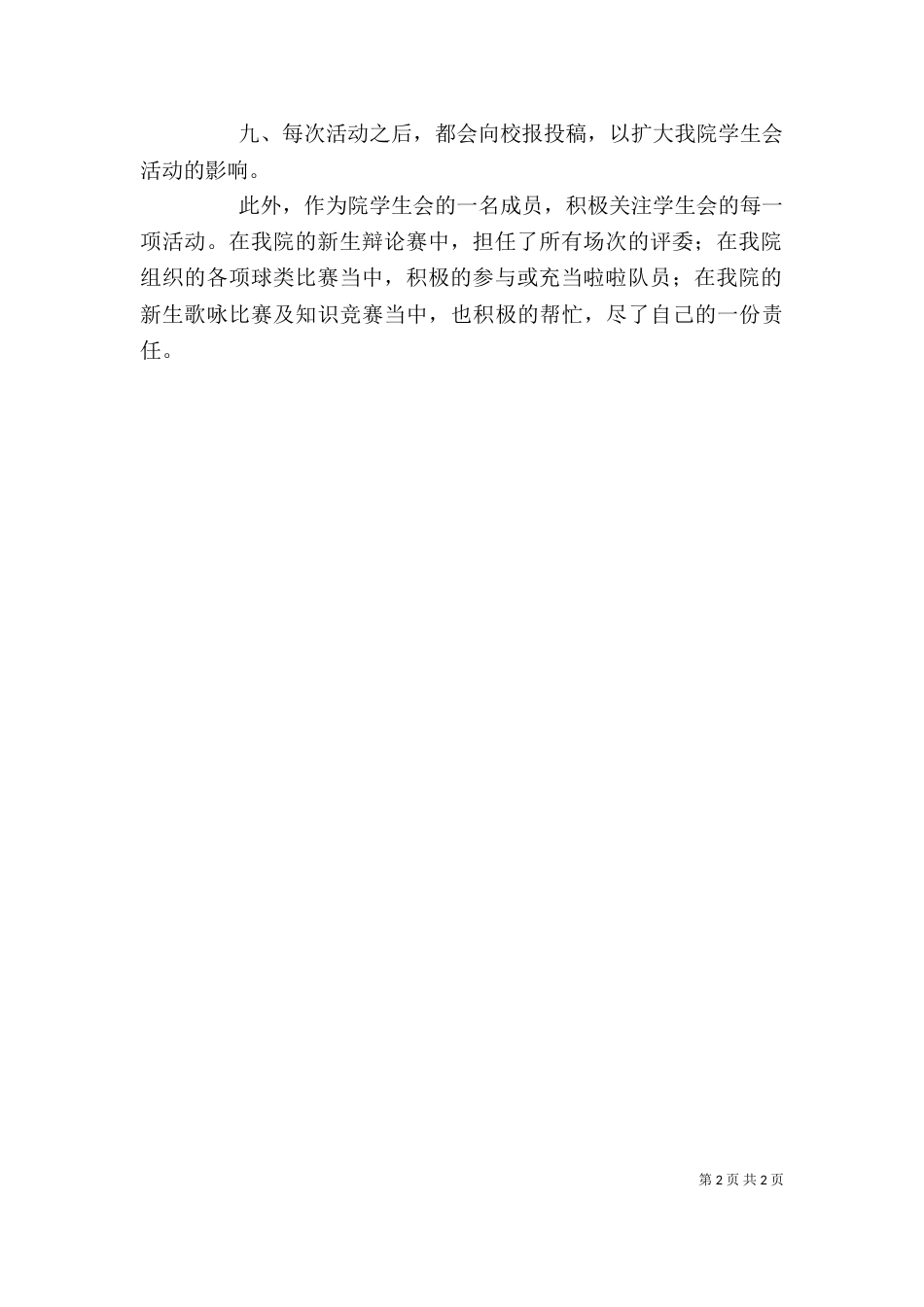 学年个人工作总结—办公室（一）_第2页