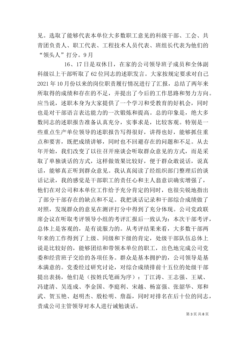 在公司干部大会上的讲话（四）_第3页