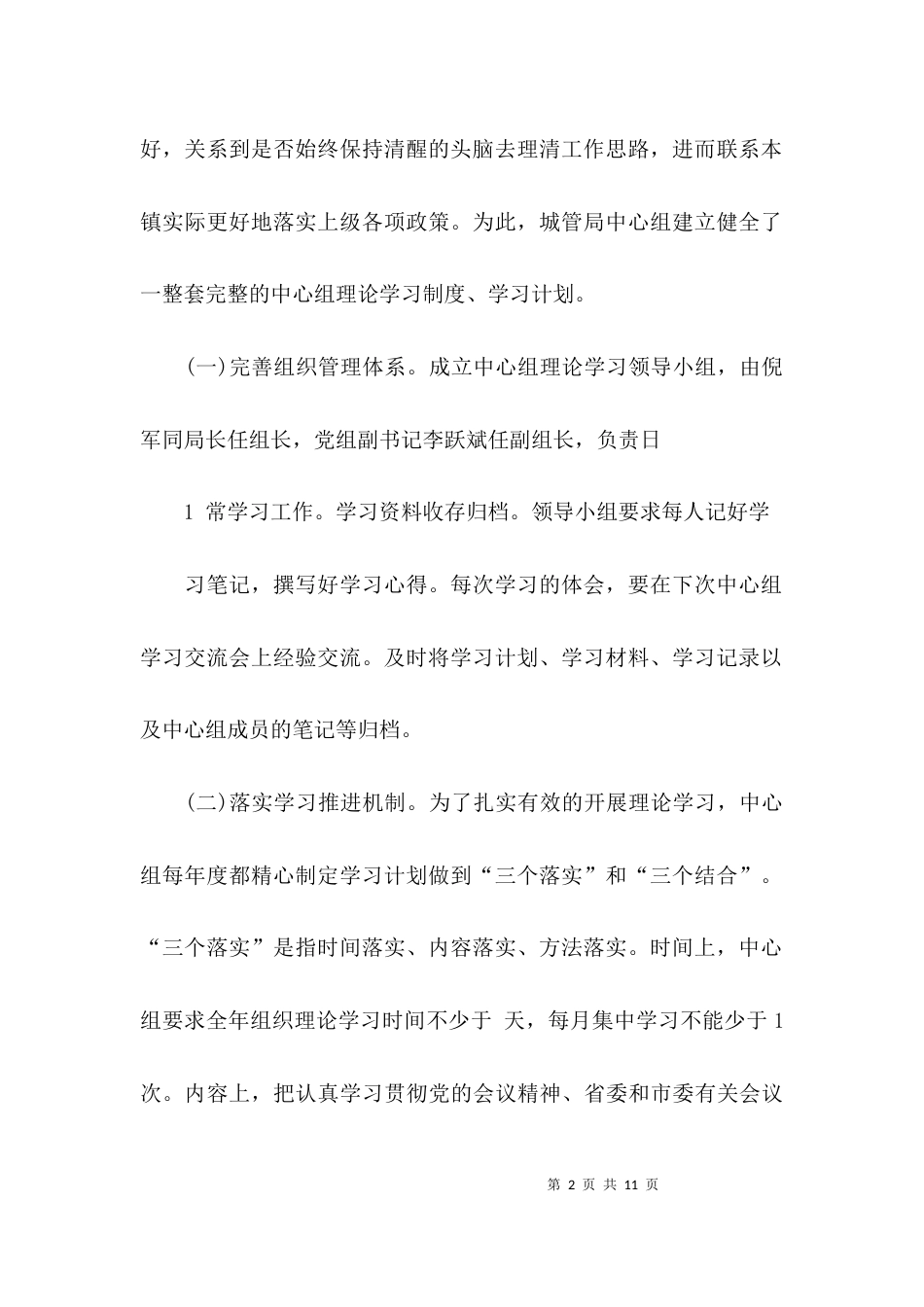 （精选）城市管理局个人中心组学习总结1500字_第2页