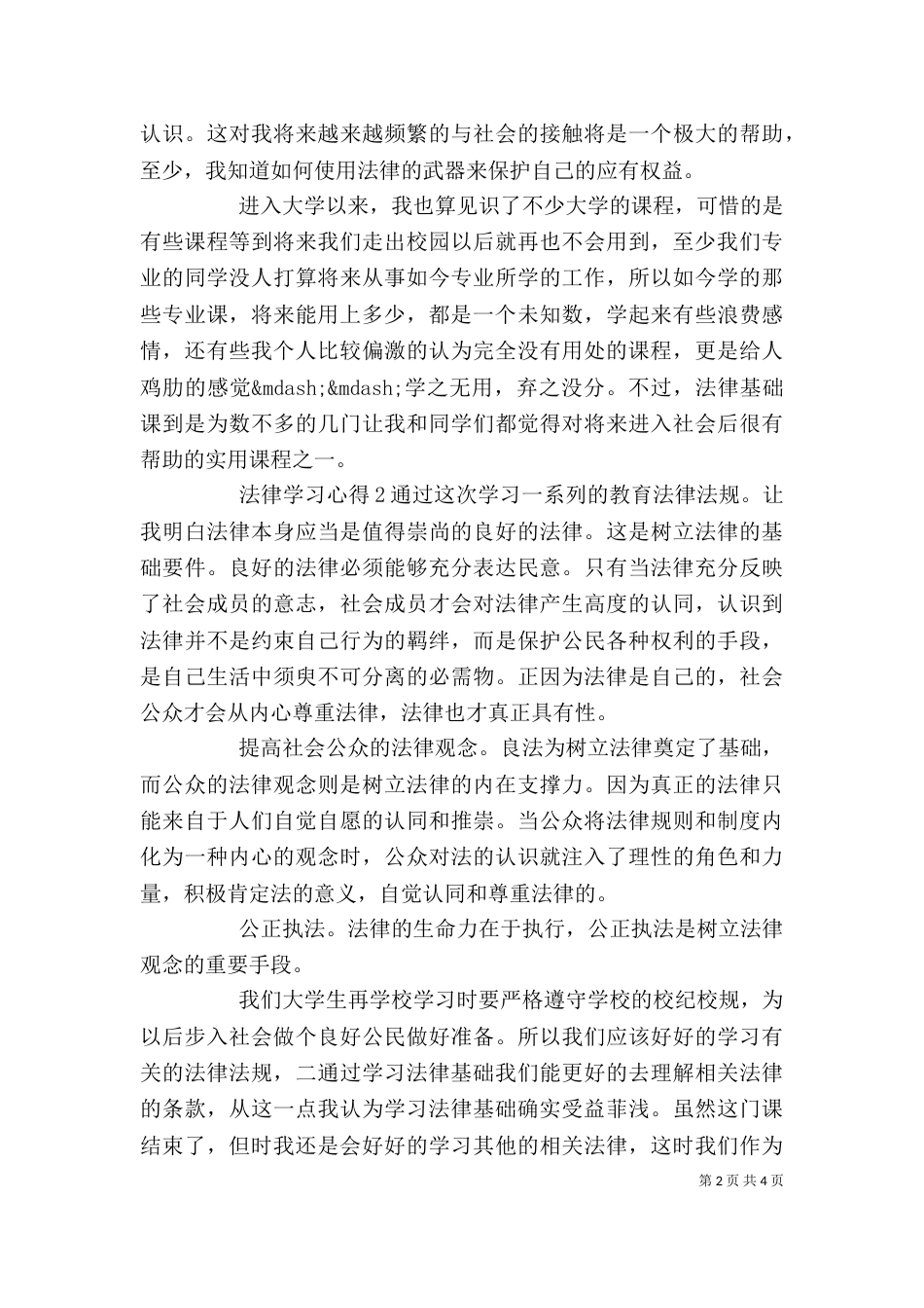 法律基础学习心得优秀范文_第2页
