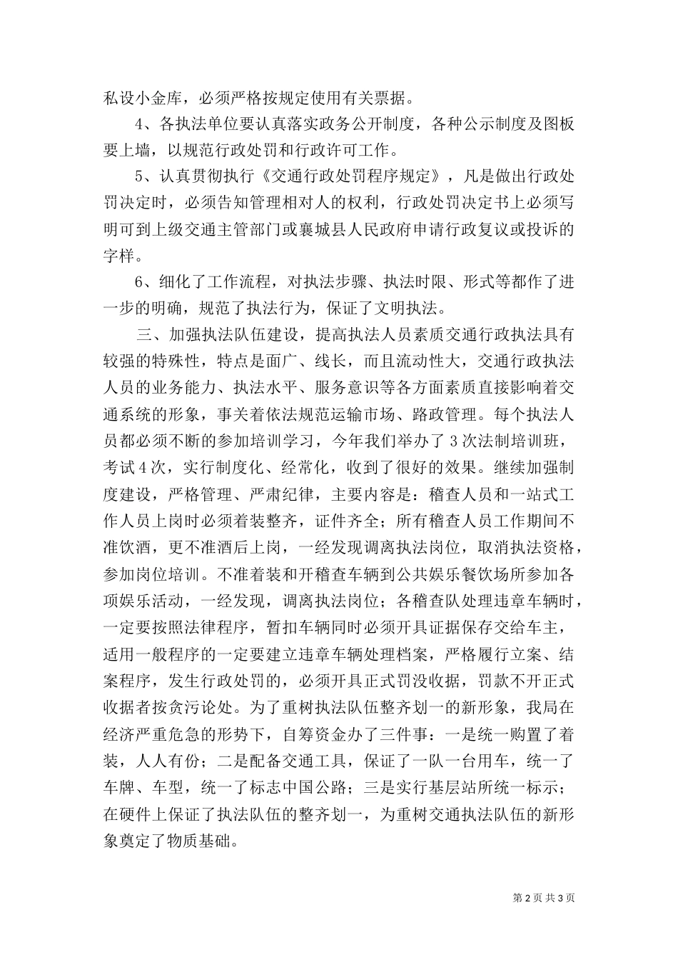 交警法制工作总结_第2页