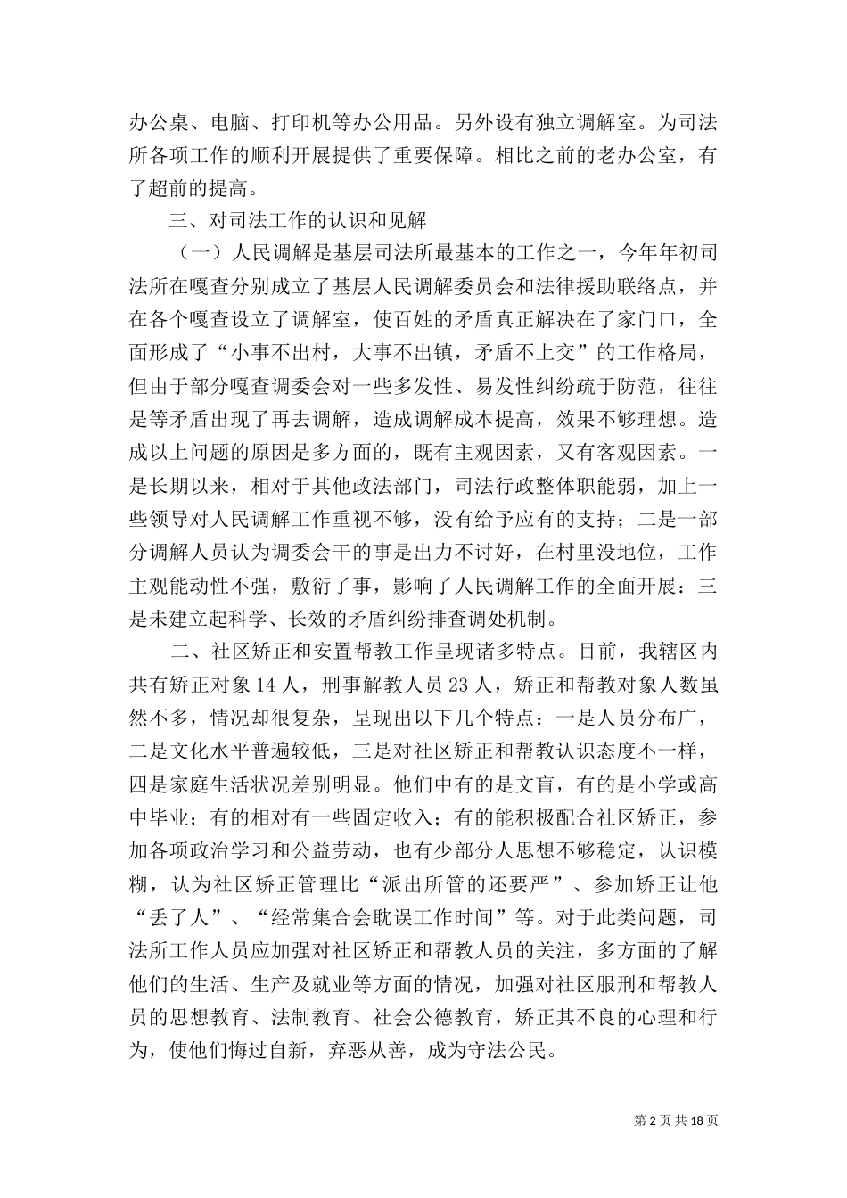 司法所调研报告（四）_第2页