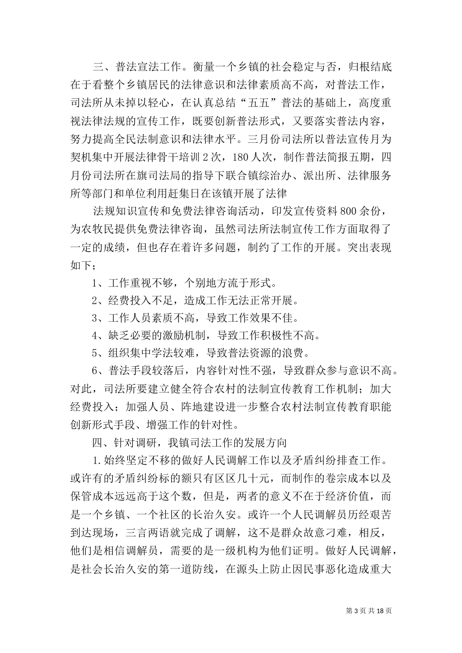 司法所调研报告（四）_第3页