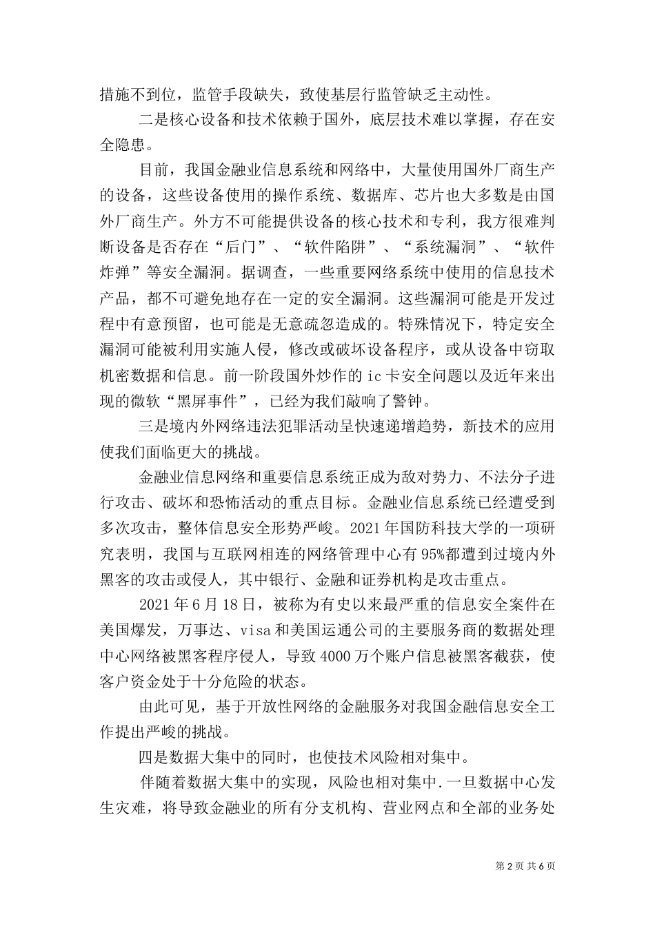 金融业信息安全的竞争与策略_第2页