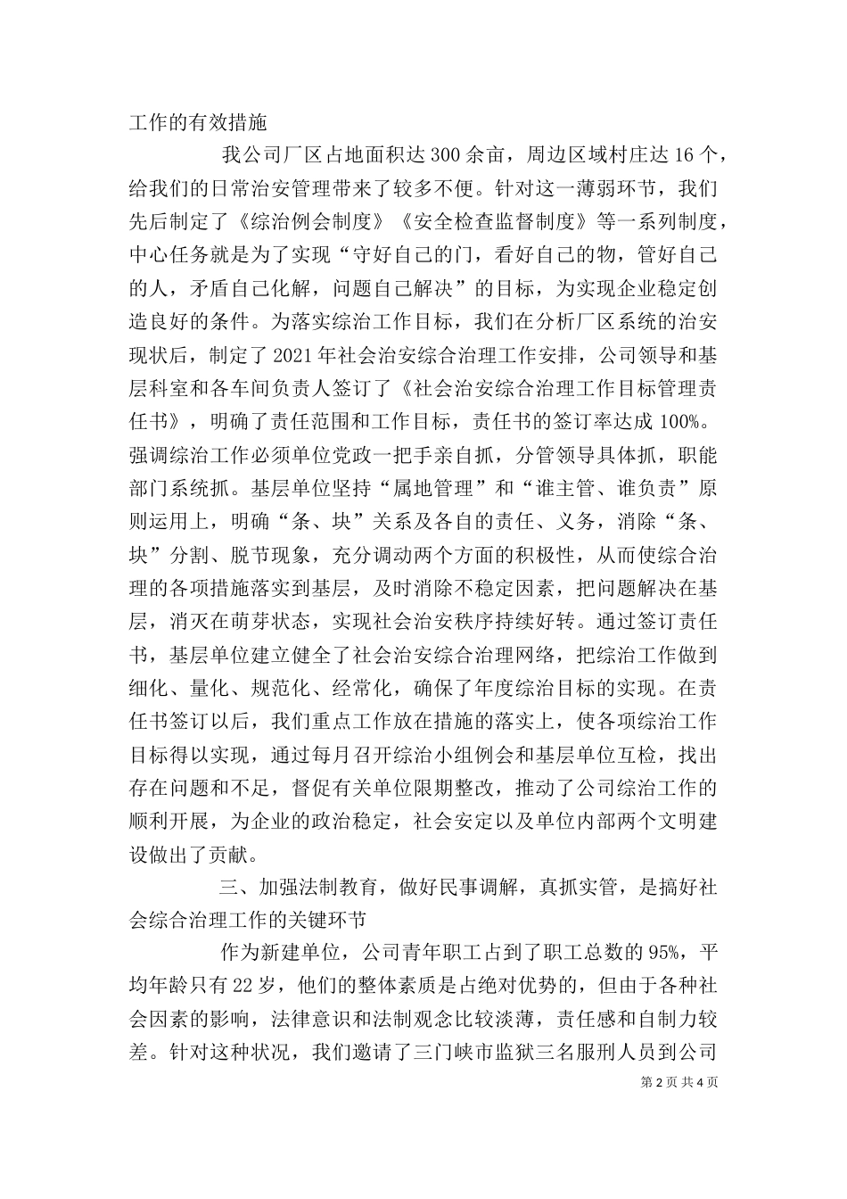 企业治安综合治理工作会上发言稿_第2页