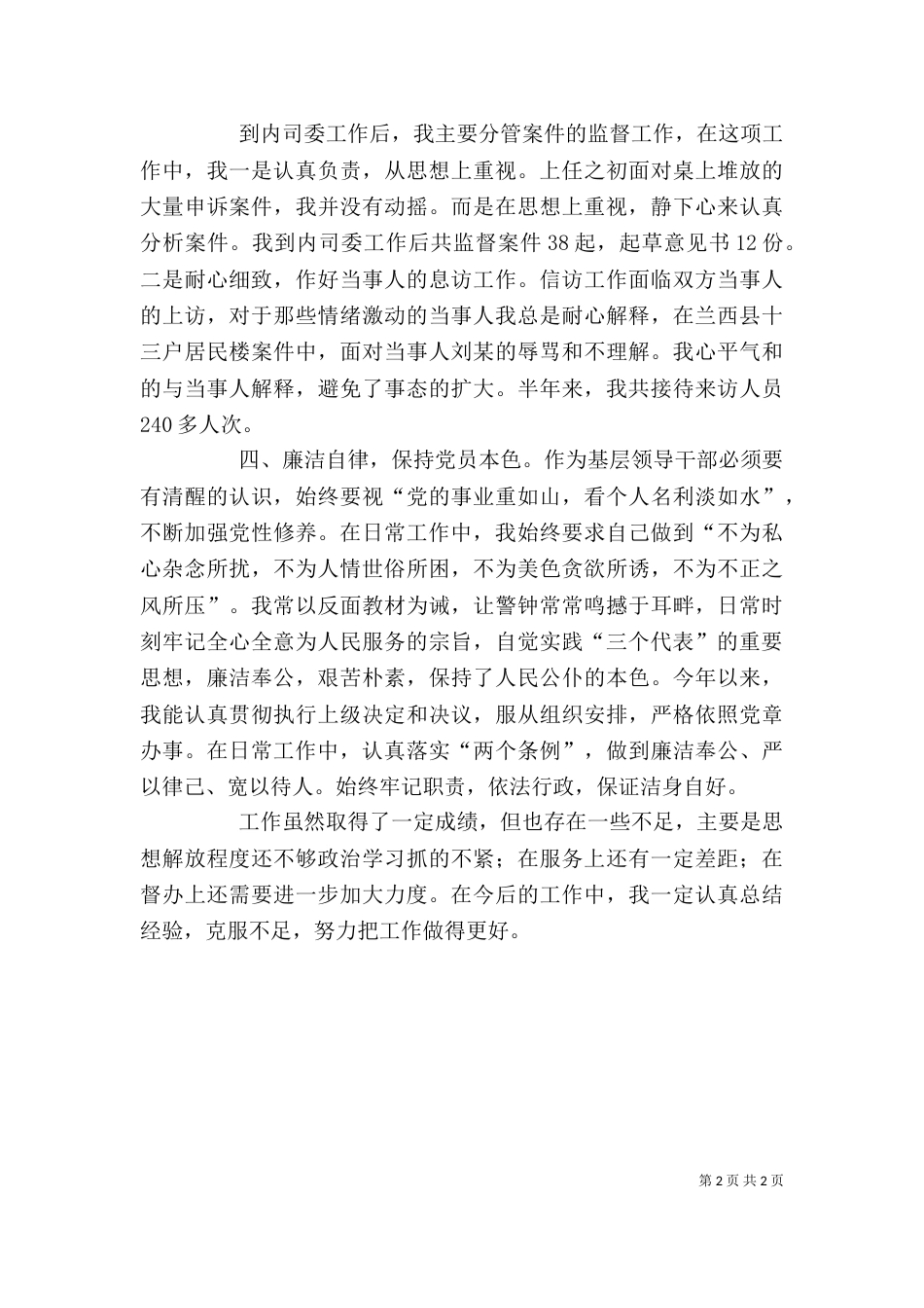 领导干部个人工作述职报告（七）_第2页