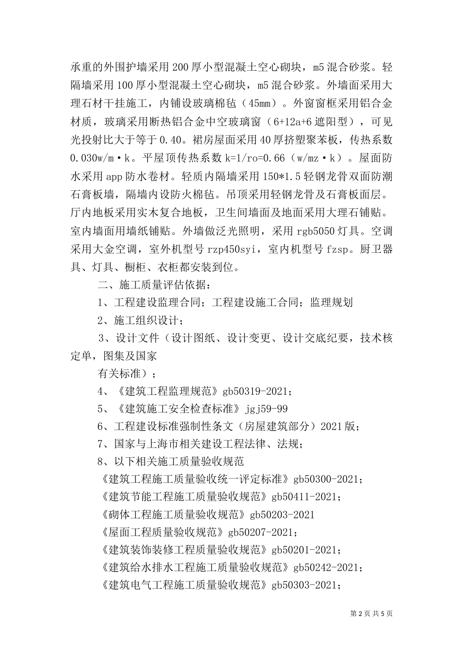 竣工安全评估报告（二）_第2页