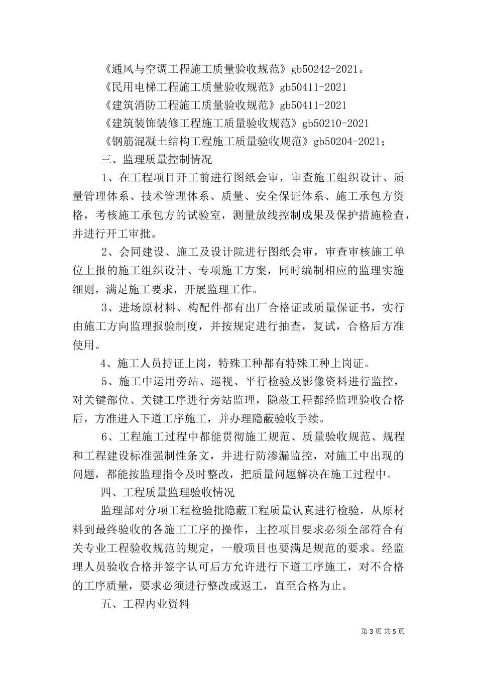 竣工安全评估报告（二）_第3页