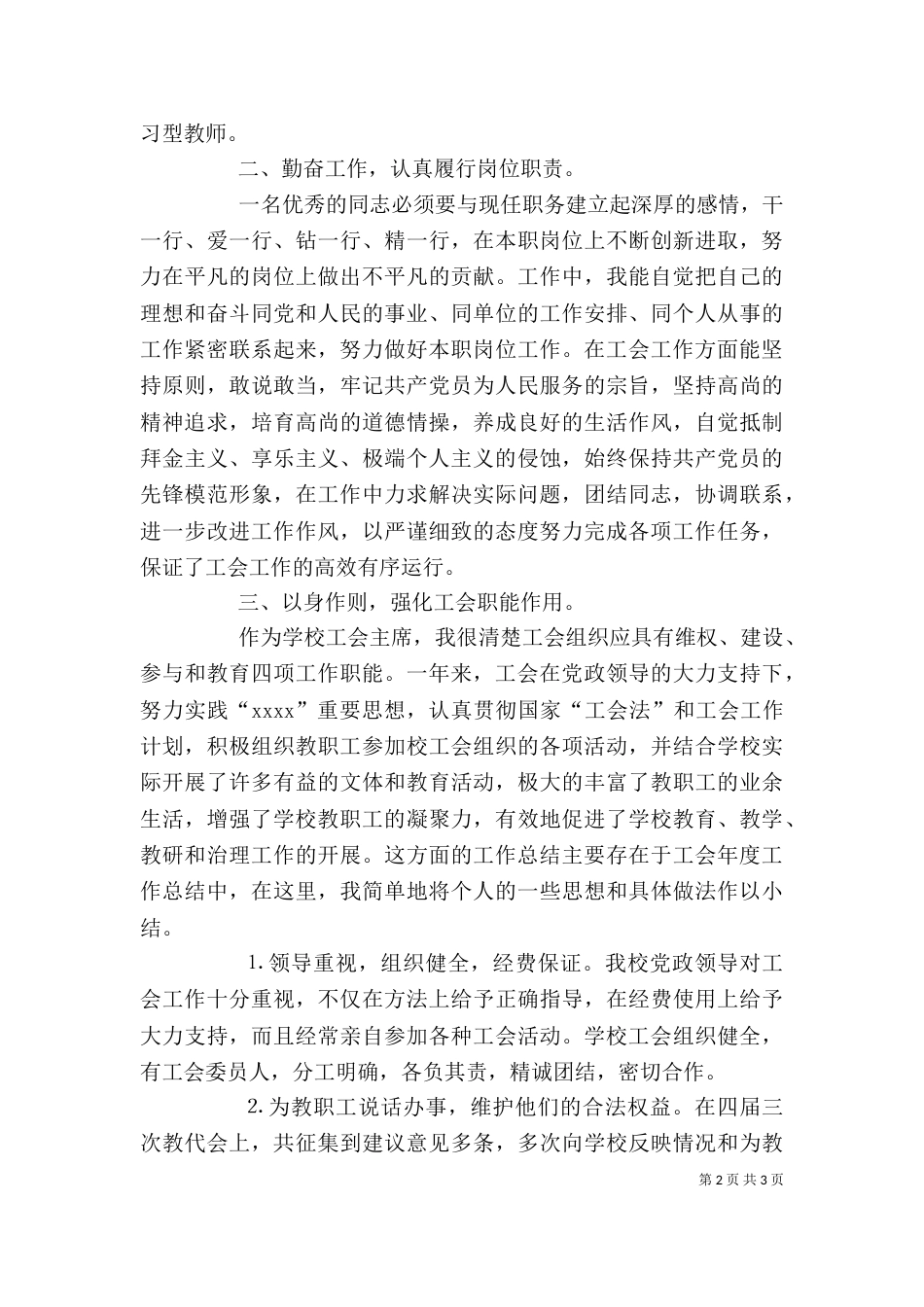 工会主席个人工作总结（七）_第2页