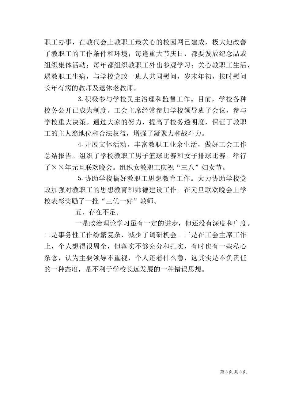 工会主席个人工作总结（七）_第3页