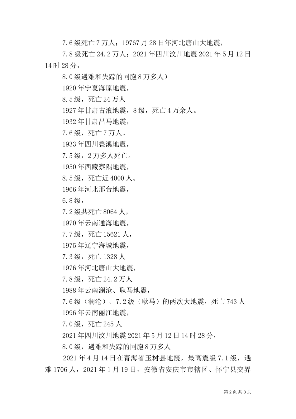 应急演练讲话稿（一）_第2页
