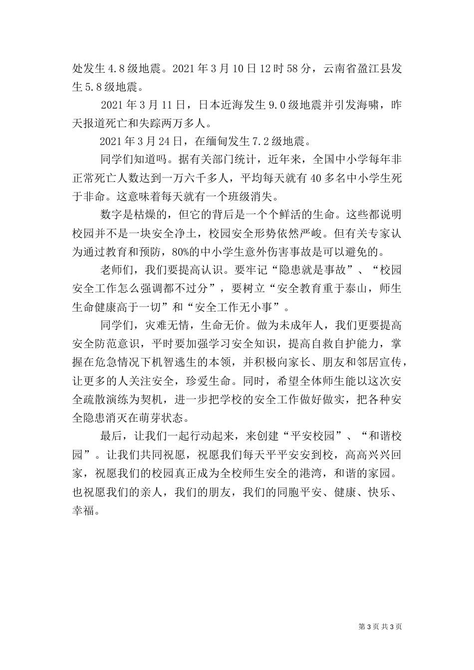 应急演练讲话稿（一）_第3页