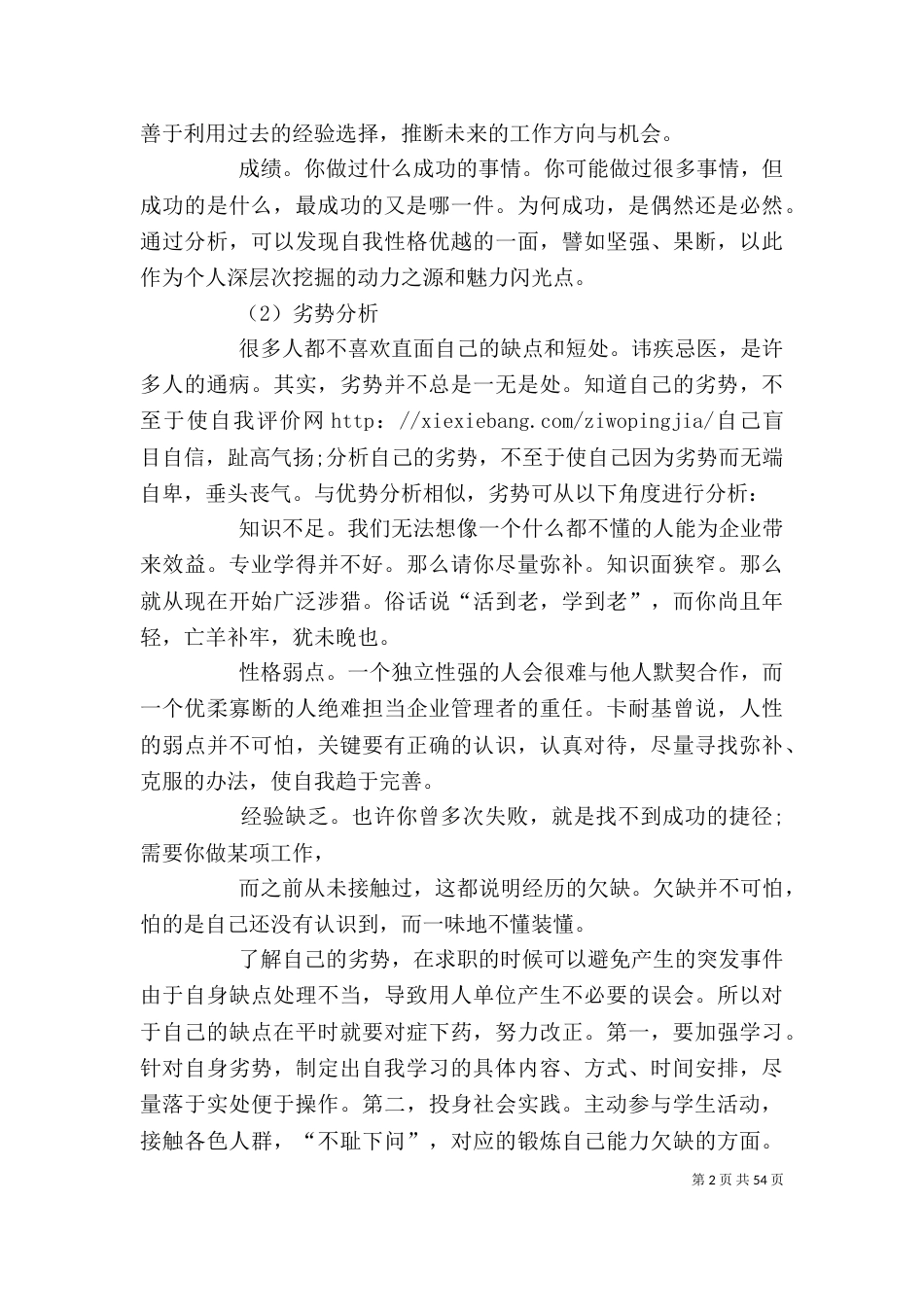 工作自我评价怎样写[共5篇]_第2页