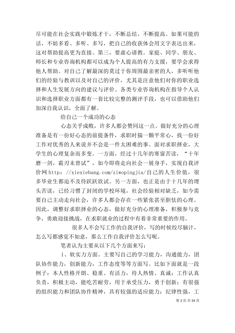 工作自我评价怎样写[共5篇]_第3页