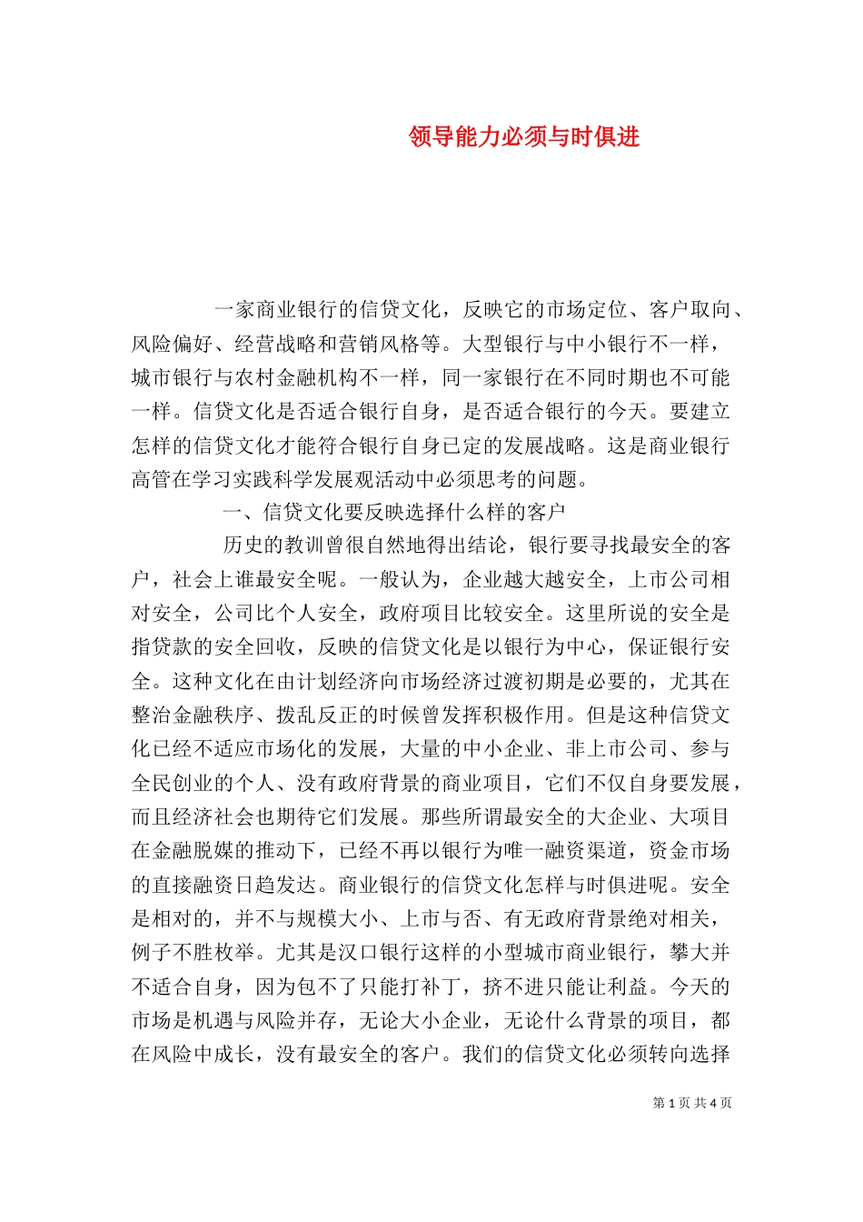 领导能力必须与时俱进（二）_第1页