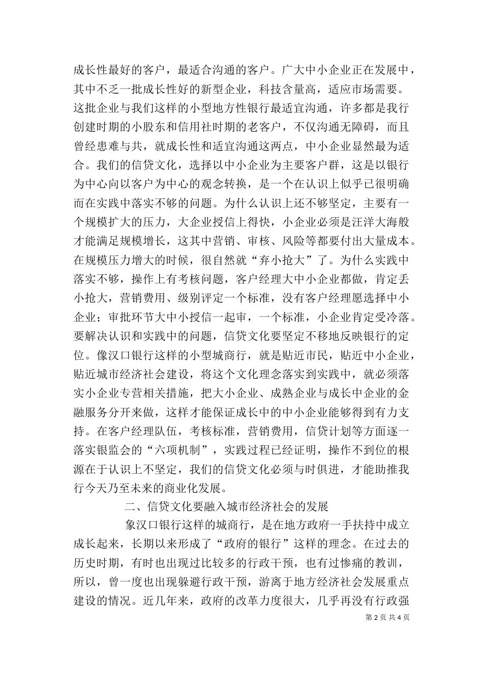 领导能力必须与时俱进（二）_第2页