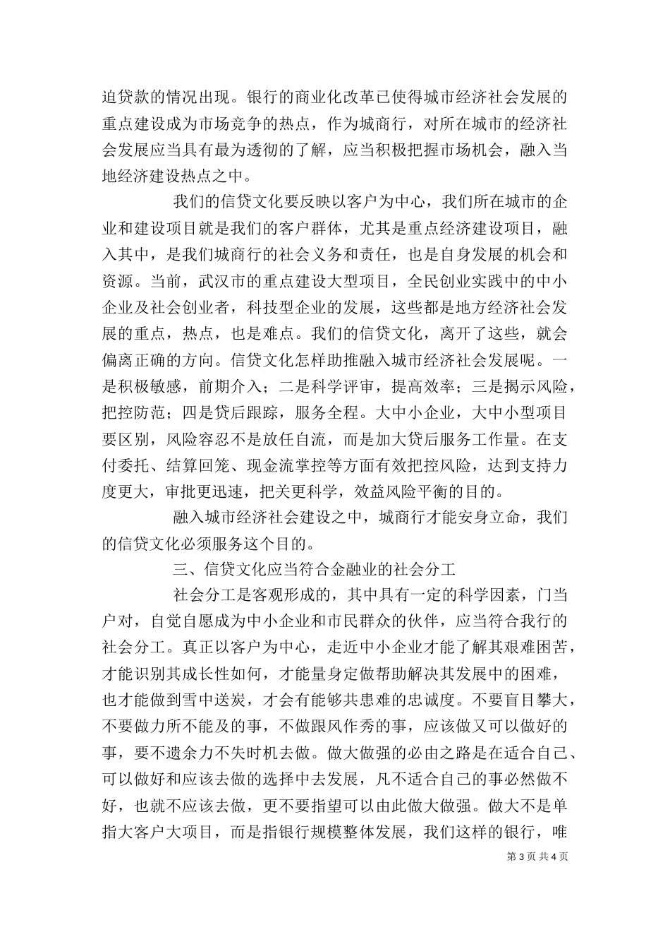 领导能力必须与时俱进（二）_第3页