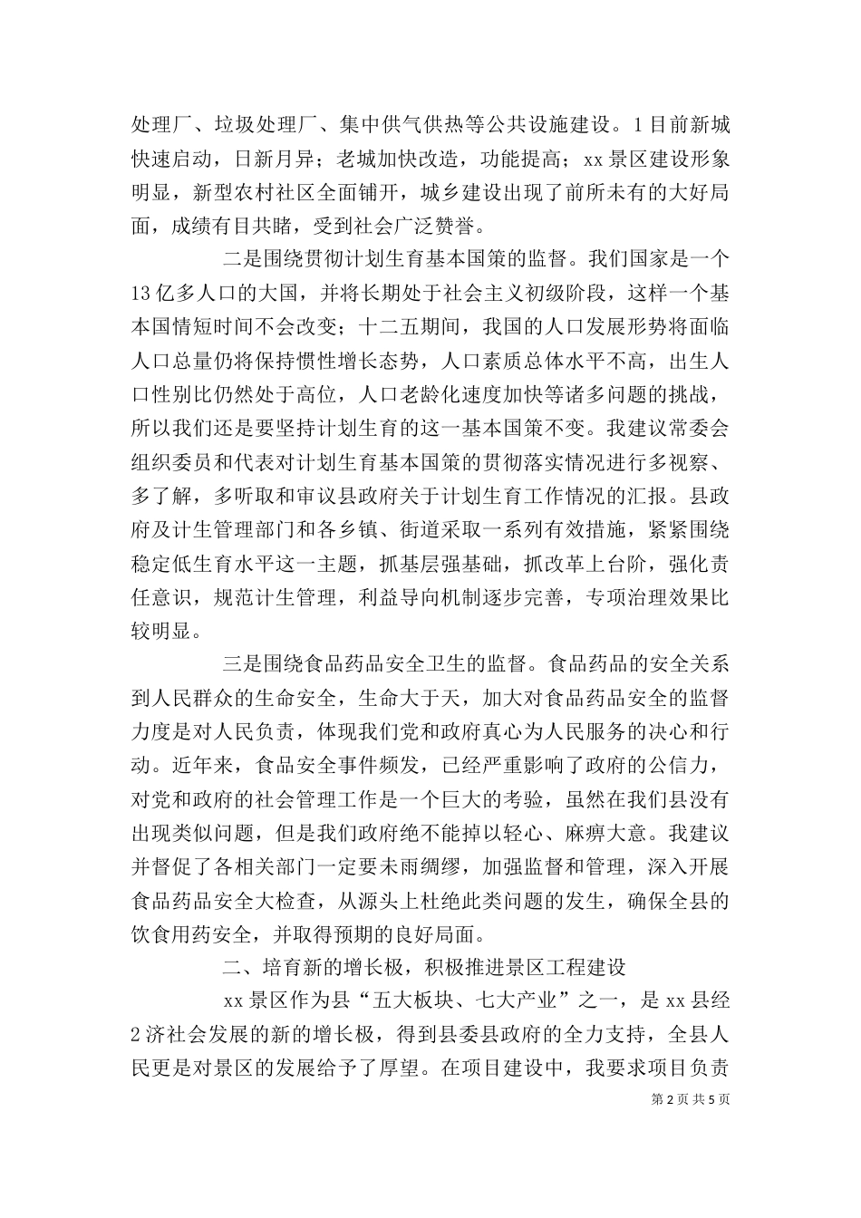 述职述德述廉报告（七）_第2页