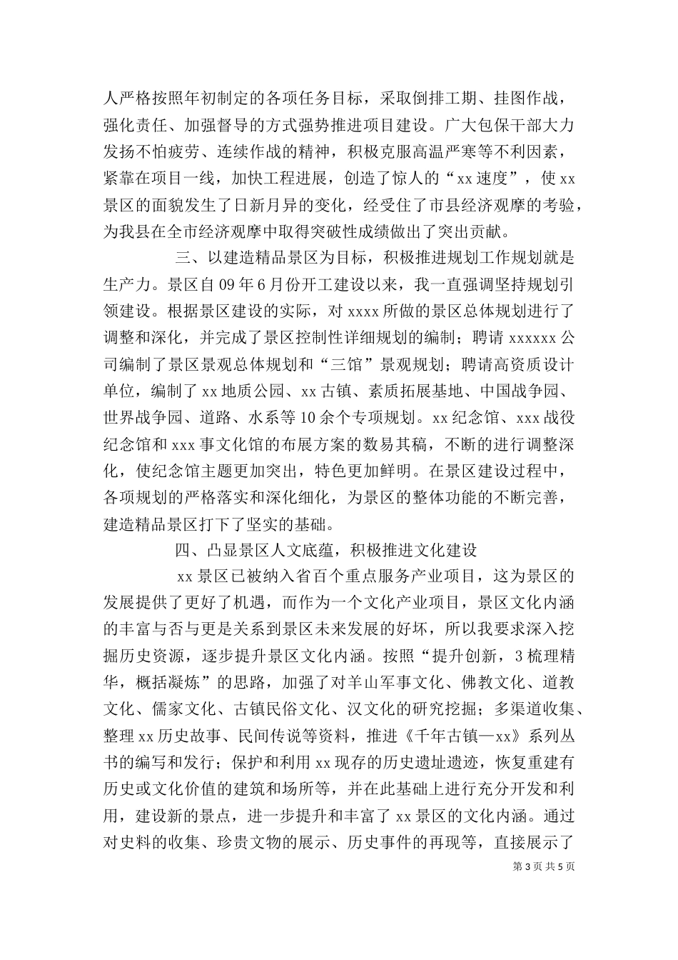 述职述德述廉报告（七）_第3页