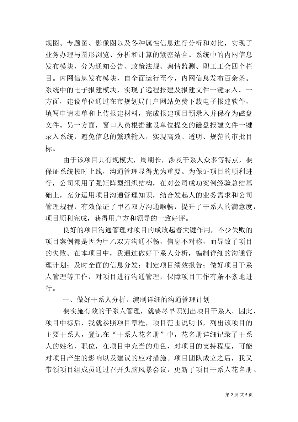 论信息系统项目的质量管理（一）_第2页