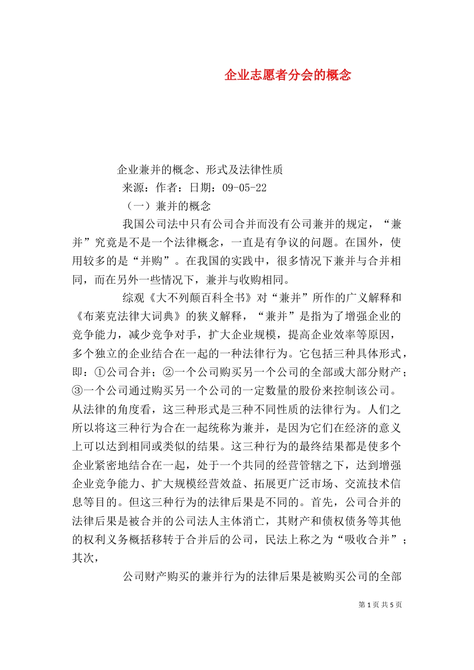 企业志愿者分会的概念_第1页