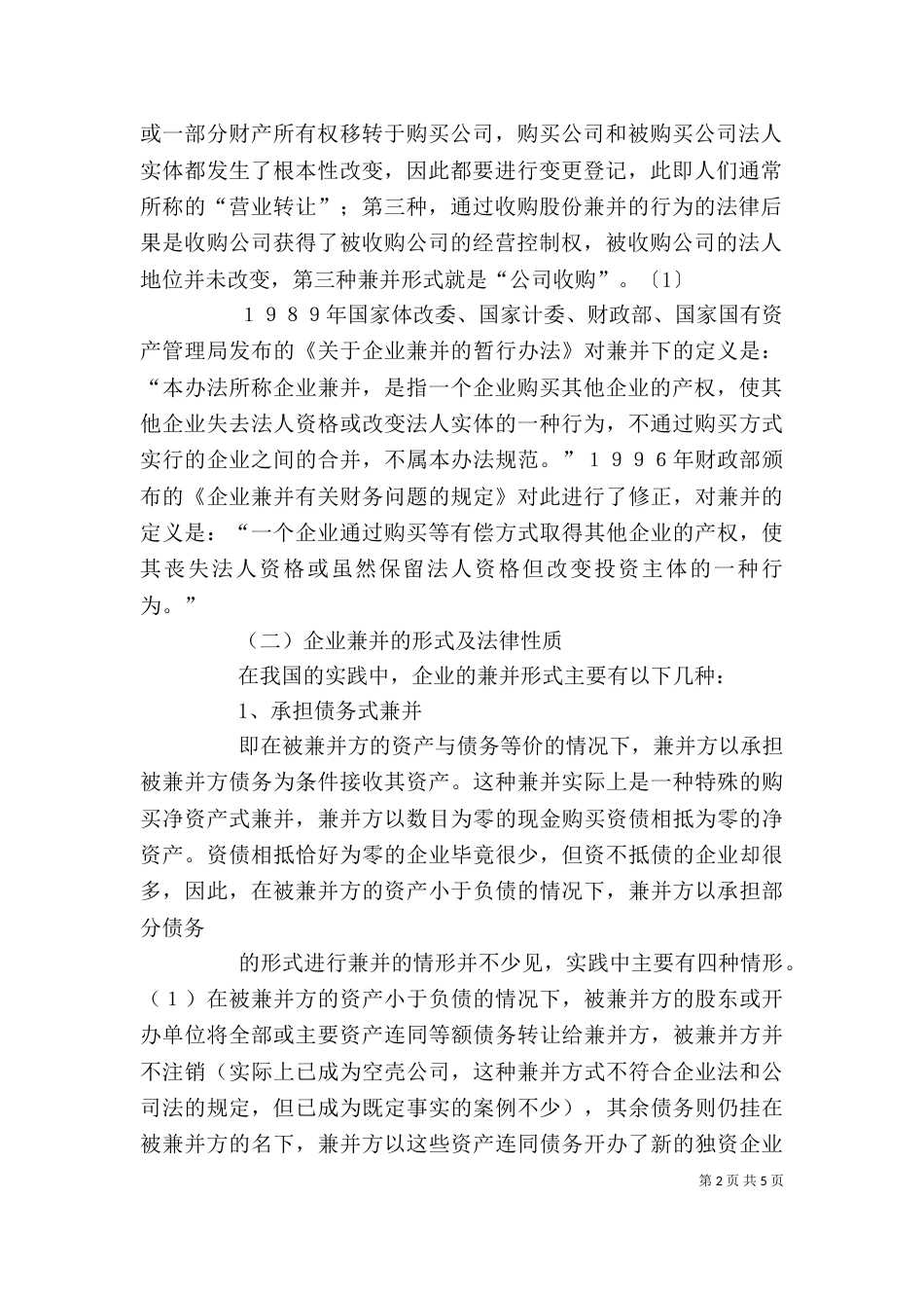 企业志愿者分会的概念_第2页