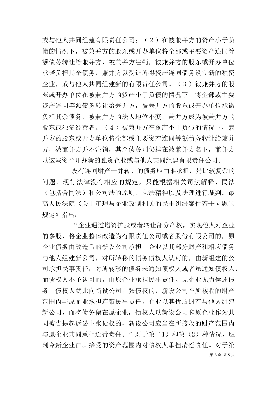 企业志愿者分会的概念_第3页