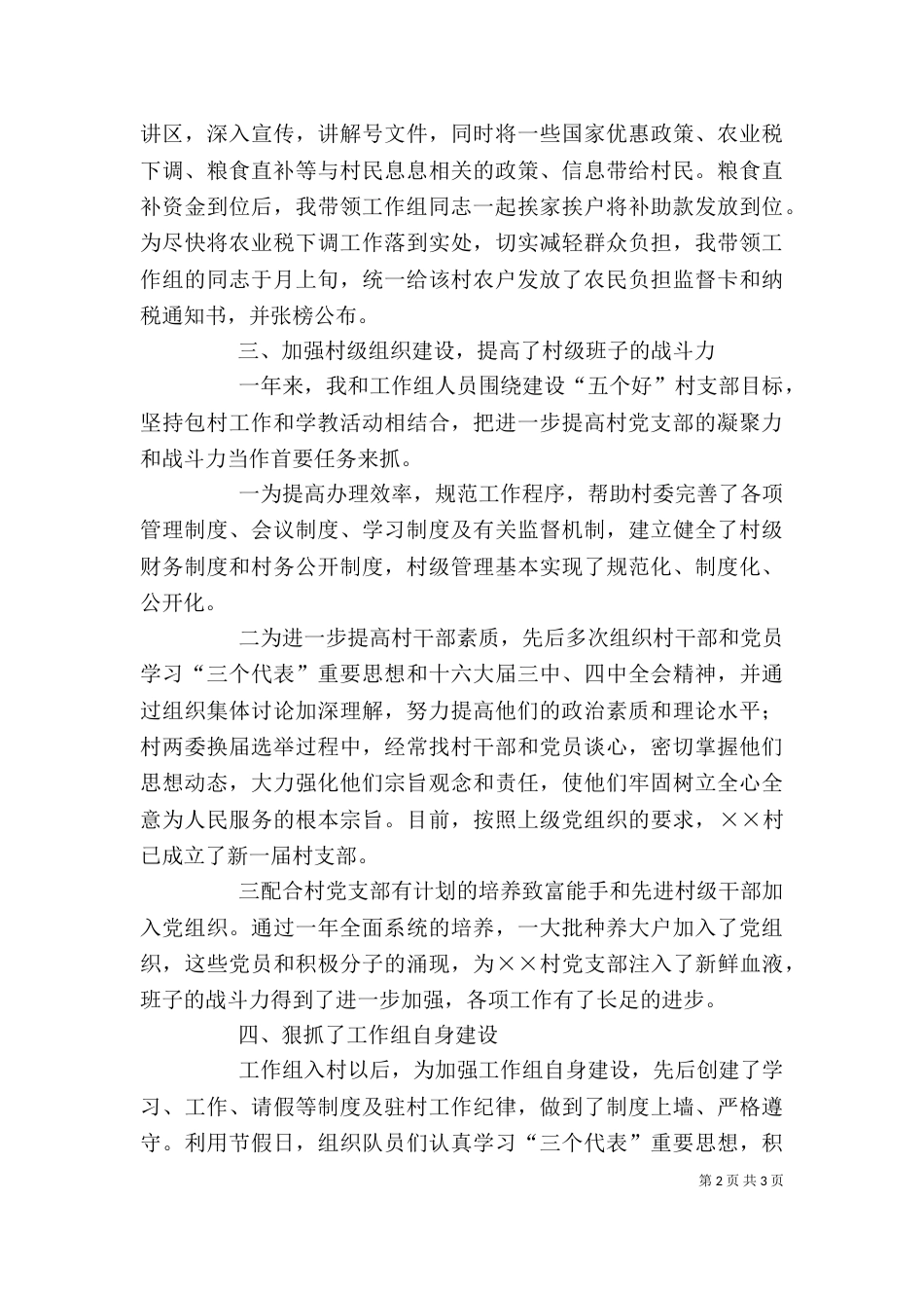 驻村个人总结报告范文_第2页