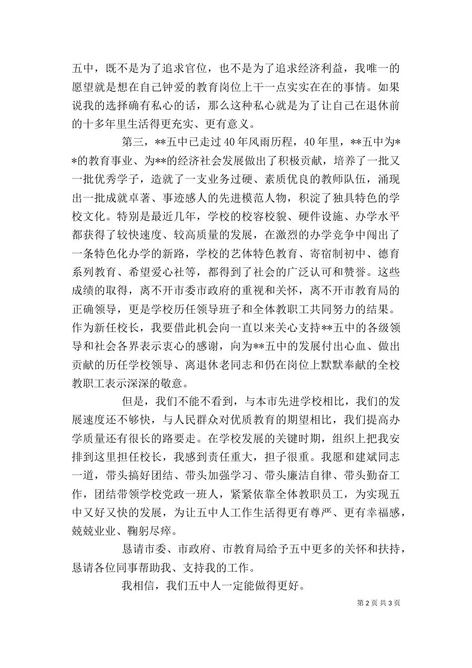 新任校长的任职讲话（三）_第2页