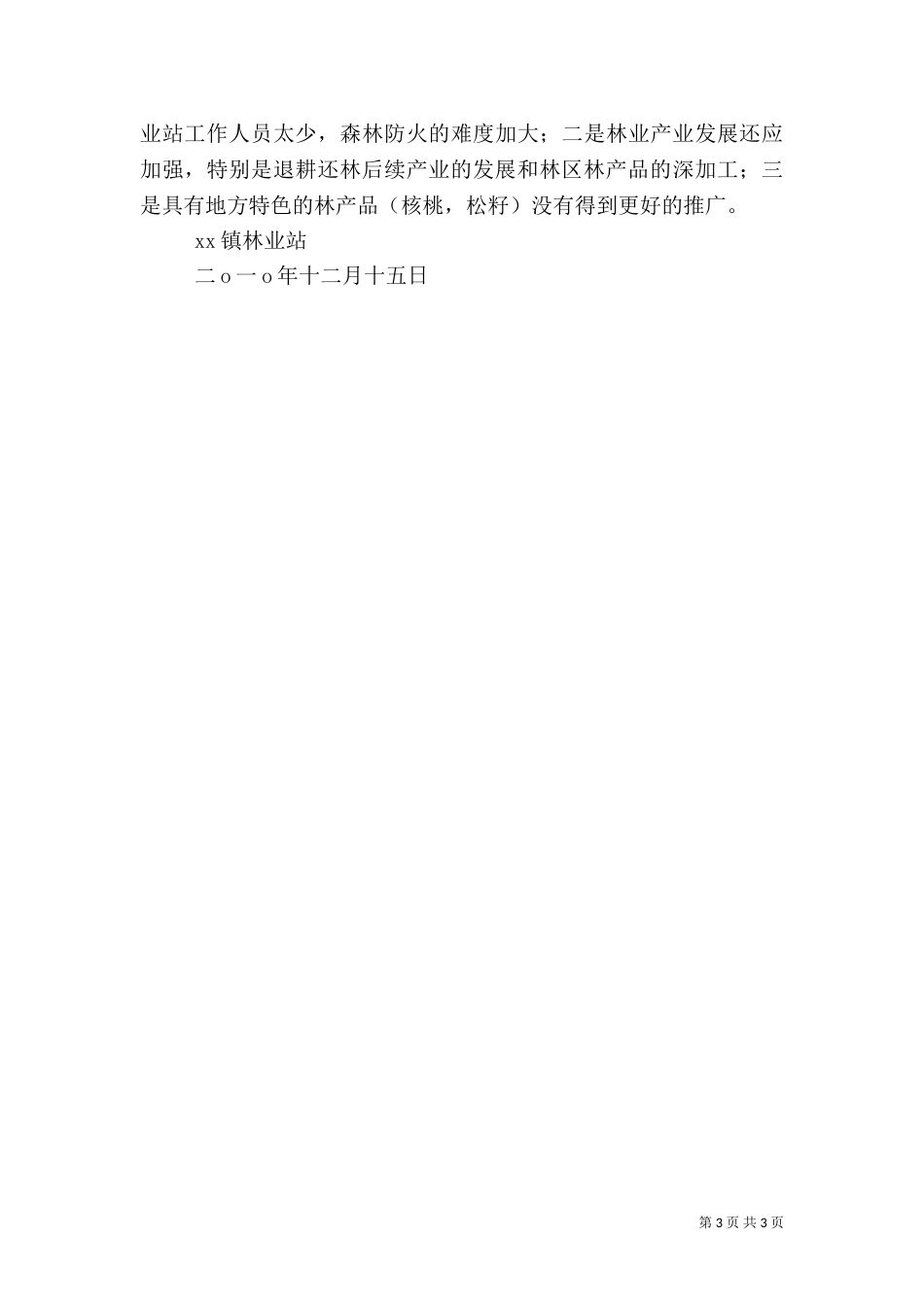 林业站工作总结（九）_第3页