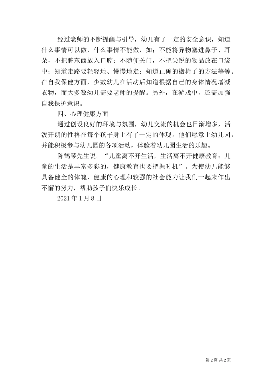 健康教育总结（四）_第2页