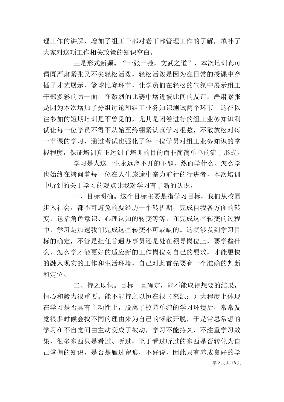 学习培训心得体会(一)_第2页